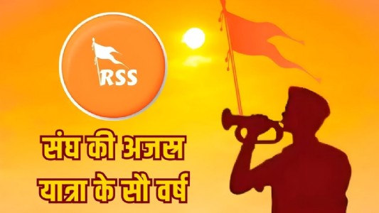 संघ की अजस्र यात्रा के सौ वर्ष