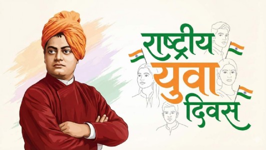 राष्ट्रीय युवा दिवस: स्वामी विवेकानंद के विचार और आज का भारत