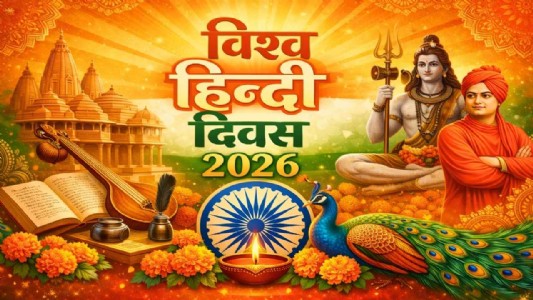 विश्व हिन्दी दिवस 2026: भाषा जो भारत को दुनिया से जोड़ती है