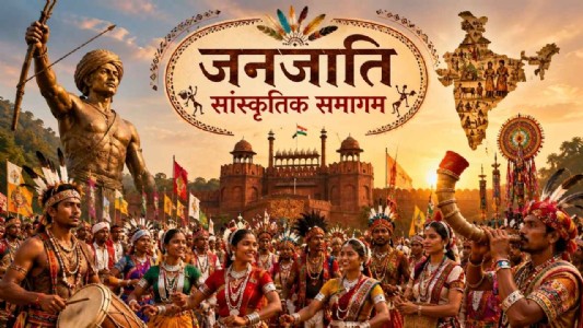 जनजाति सांस्कृतिक समागम: दिल्ली में पहली बार दिखेगा जनजातीय भारत का विराट स्वरूप