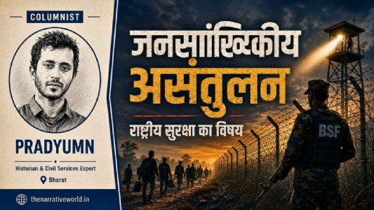 जनसांख्यिकीय असंतुलन: राष्ट्रीय सुरक्षा का विषय
