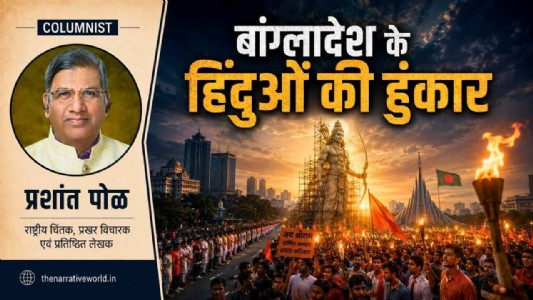 बांग्लादेश के हिंदुओं की हुंकार