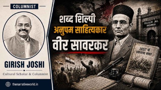 शब्द शिल्पी अनुपम साहित्यकार वीर सावरकर
