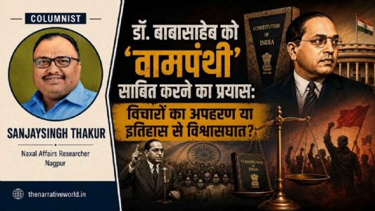 डॉ. बाबासाहेब को 'वामपंथी' साबित करने का प्रयास: विचारों का अपहरण या इतिहास से विश्वासघात?