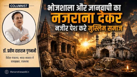 भोजशाला और ज्ञानवापी का नजराना देकर नजीर पेश करे मुस्लिम समाज